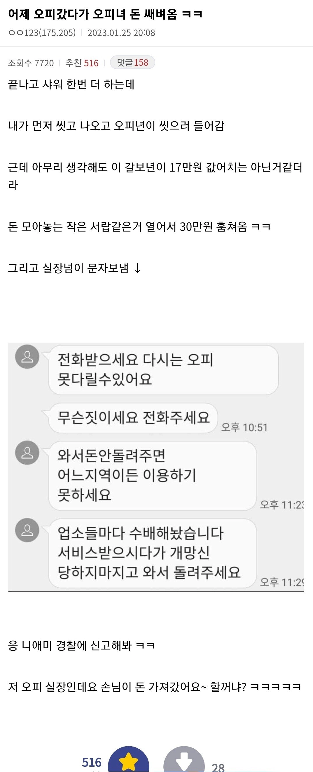 오피갔다가 오피녀 돈 쌔벼옴 ㅋㅋ