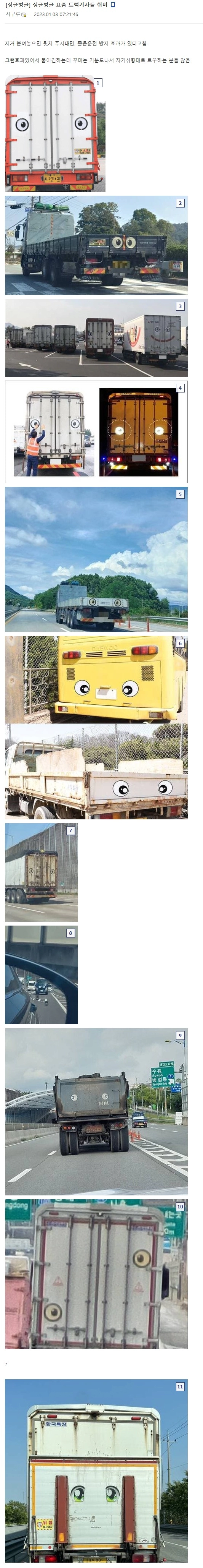 트럭에 은근히 많이 한다는 것