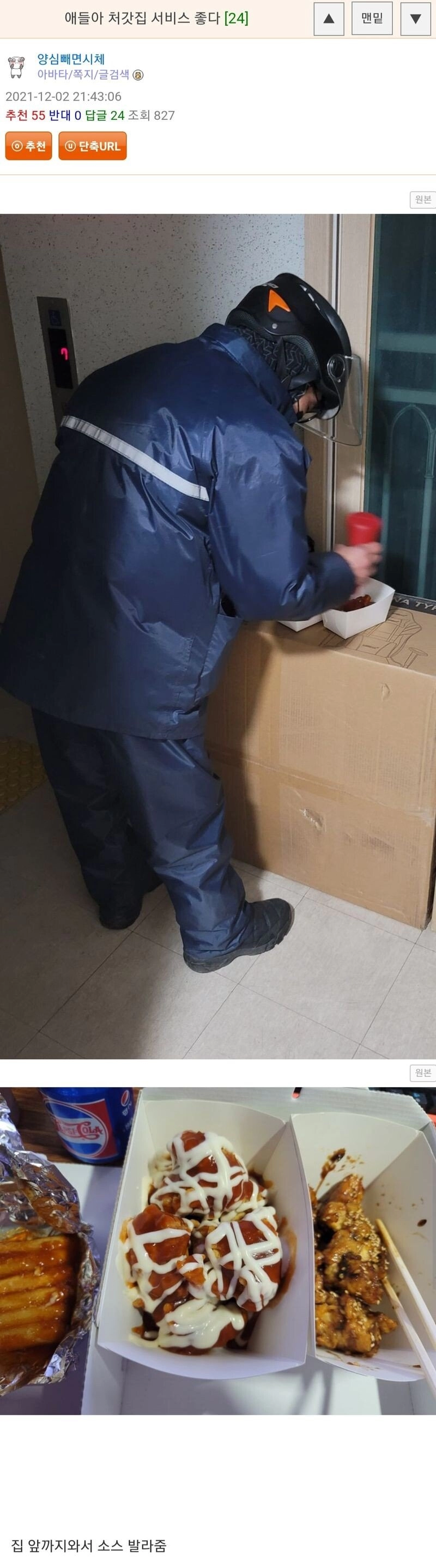 고객관리 확실한 처갓집치킨