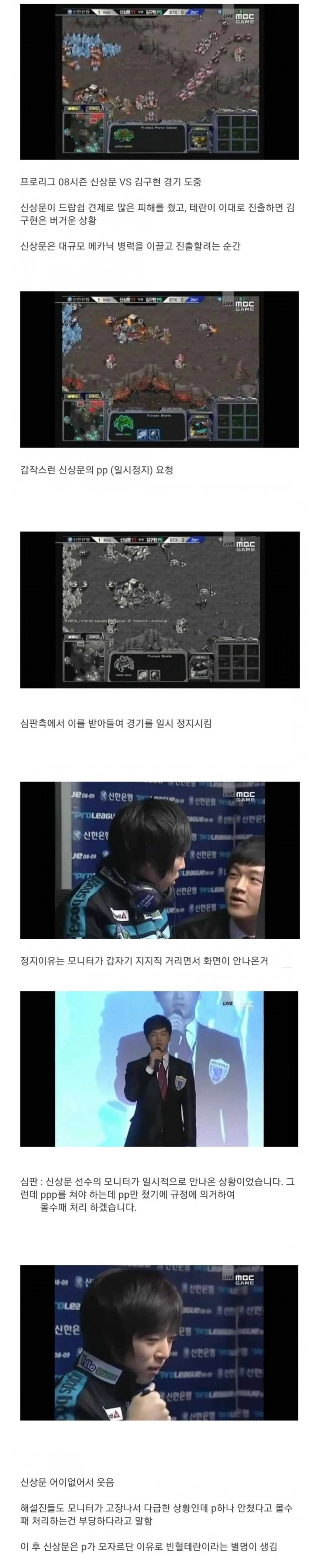 스타판 역사상 가장 어이없던 심판 판정 .jpg
