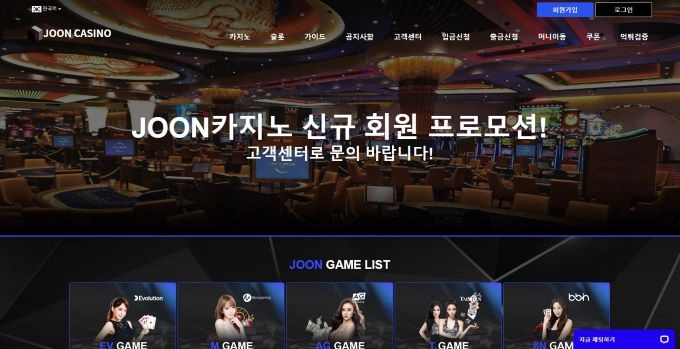 준카지노(JOONCASINO)먹튀 준카지노(JOONCASINO)먹튀확정 준카지노먹튀사이트