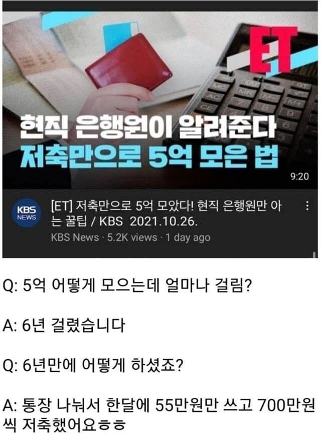 현직은행원이 알려주는 6년만에 5억만드는법