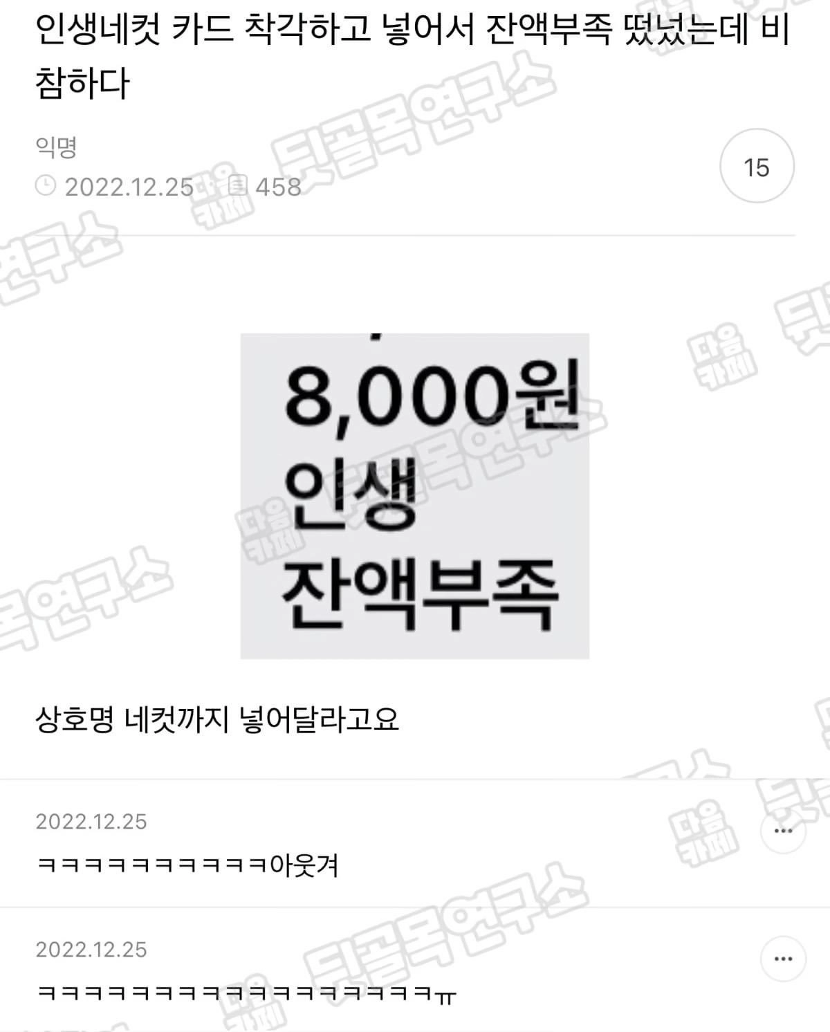 인생네컷 찍다가 잔액부족 떴었는데 비참하다..