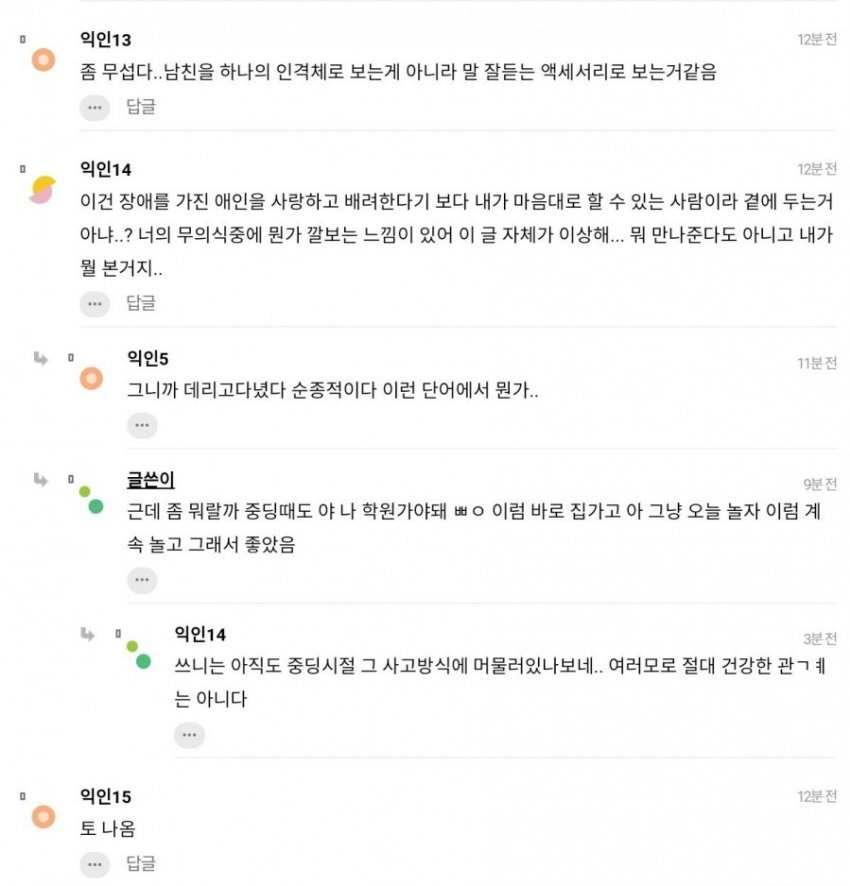 경계선 지능 남자친구.jpg