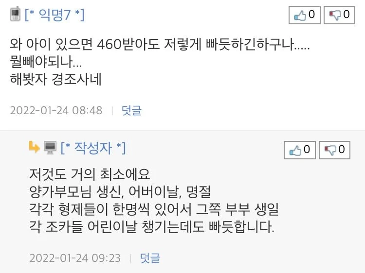 실수령 460만원 외벌이 4인가족 지출 계획