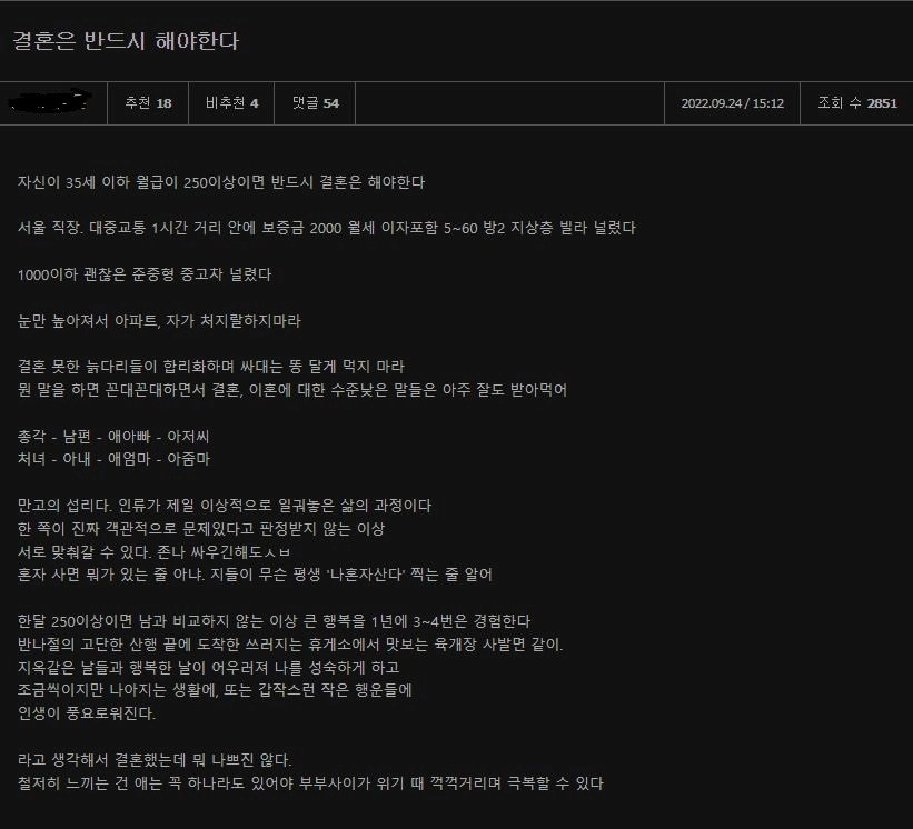 월250 이상 벌면 결혼은 반드시 해야한다