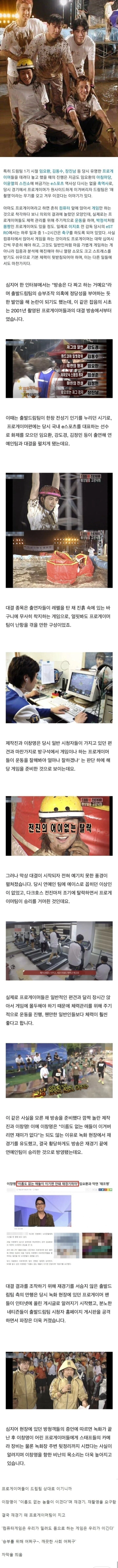 프로게이머팀에게 지니까 주작한 출발드림팀