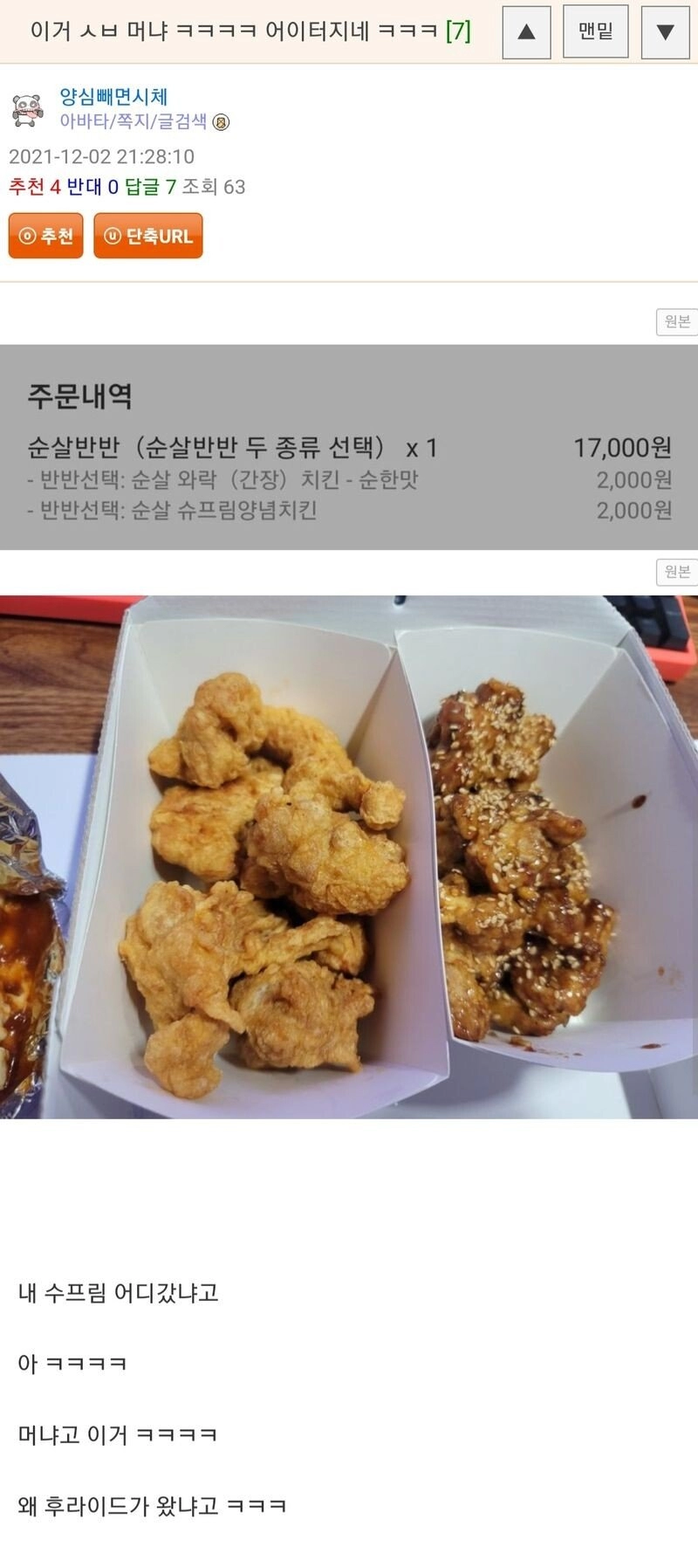 고객관리 확실한 처갓집치킨