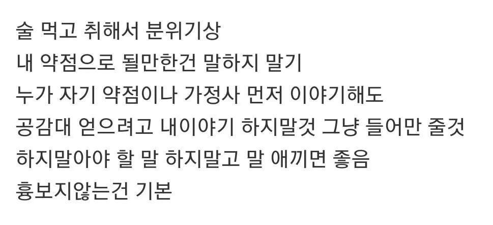 사회생활하면서 절대 하지말아야 하는 행동