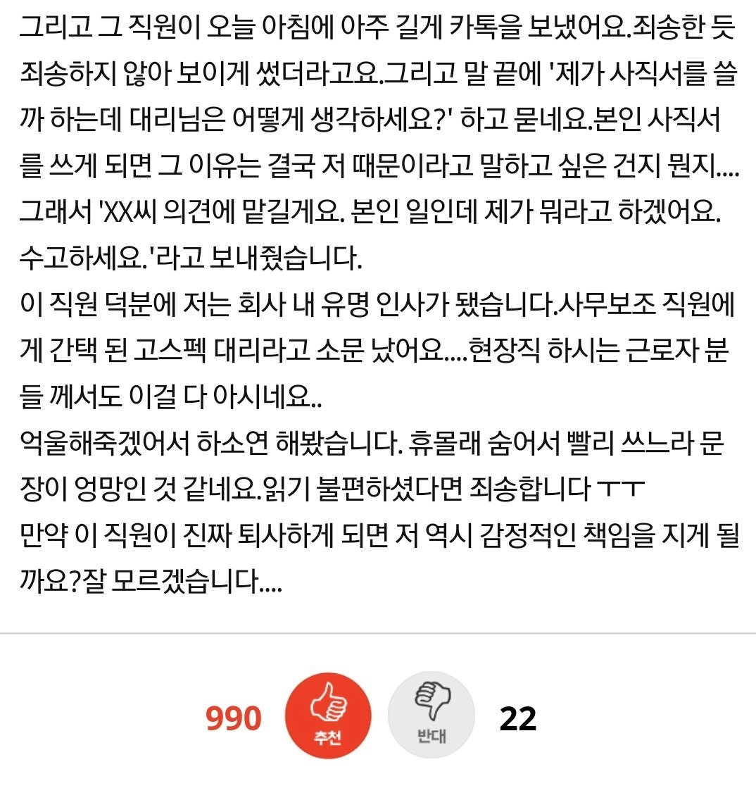 사무보조 직원이 본인을 '인사담당자'라고 생각합니다