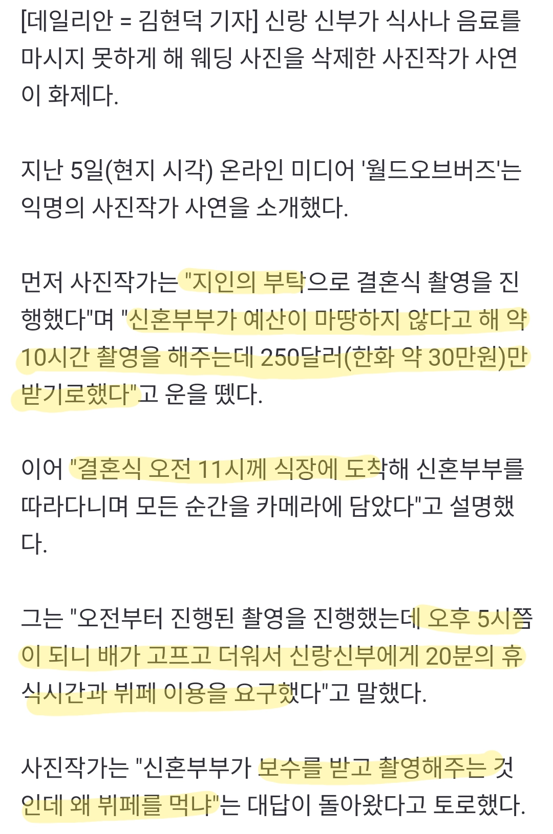 뷔페 못 먹어서 결혼식 사진 삭제한 사진작가