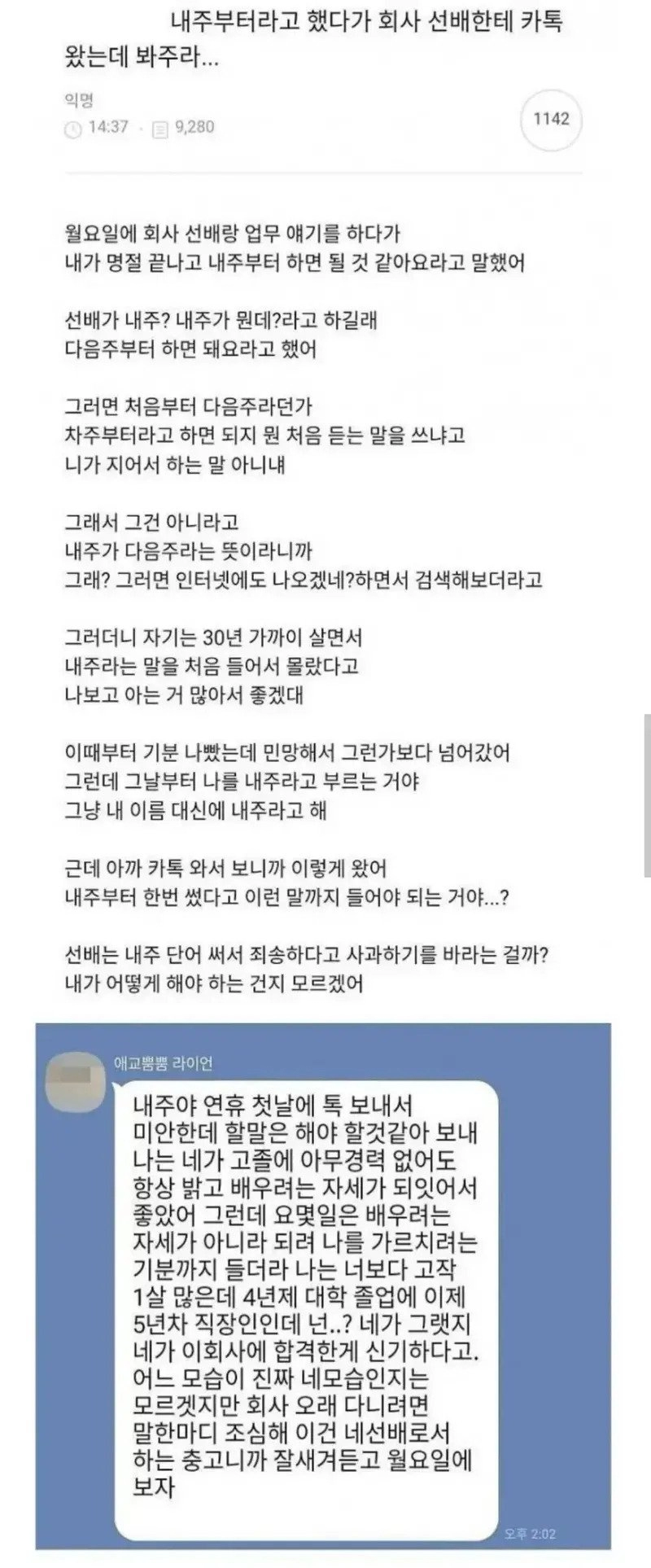 '내주'라고 썼다가 회사 선배한테 카톡옴