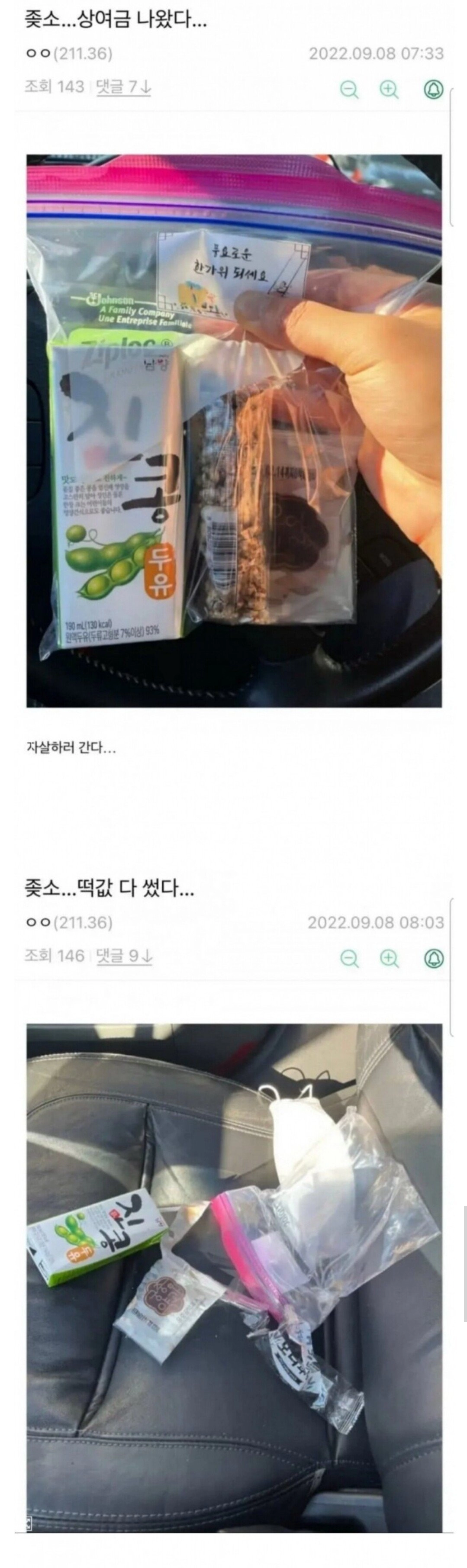 좆소 떡값 레전드
