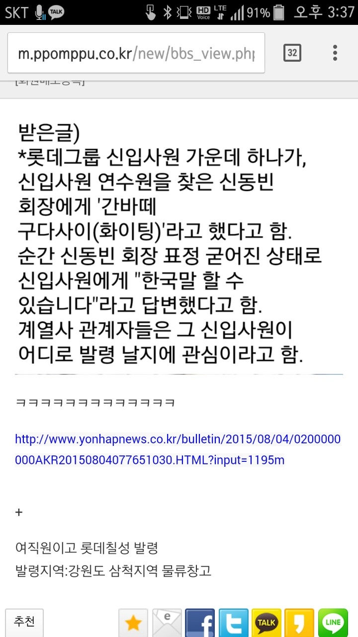 롯데그룹 레전드로 기록된 신입사원