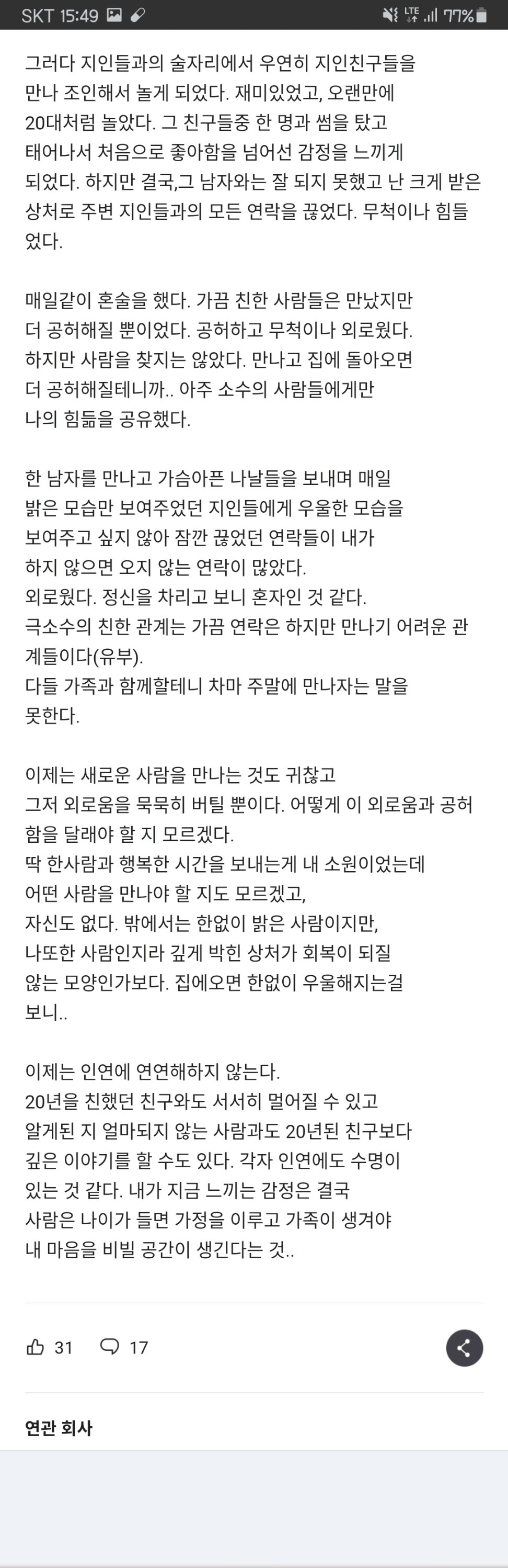 30대 중반여자가 나이들면서 느끼는 외로움