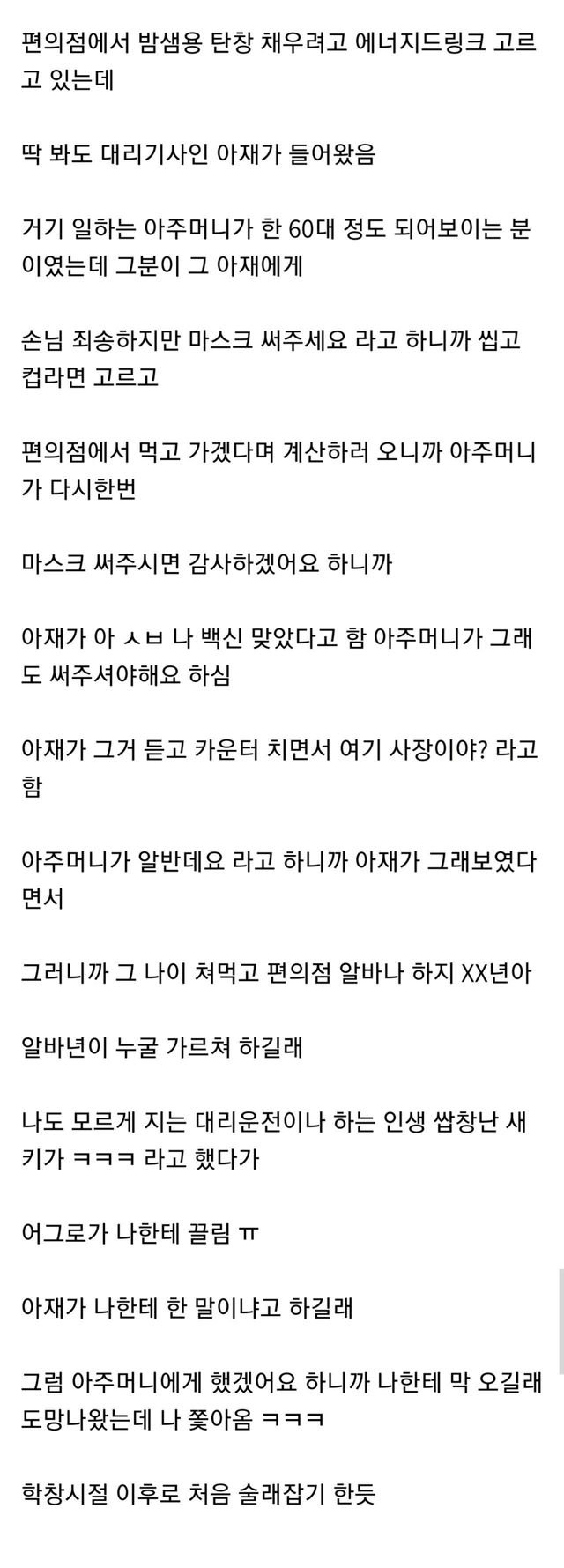 편의점에서 술래잡기한 썰