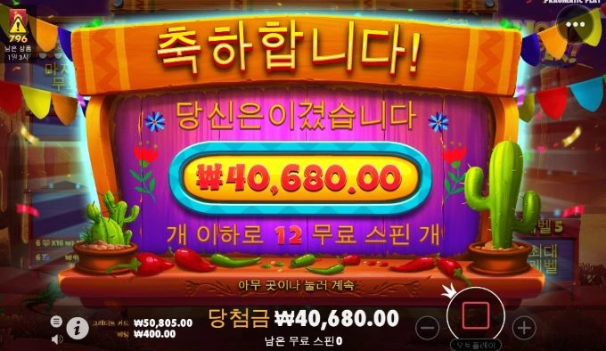 핫페퍼 딱 100배