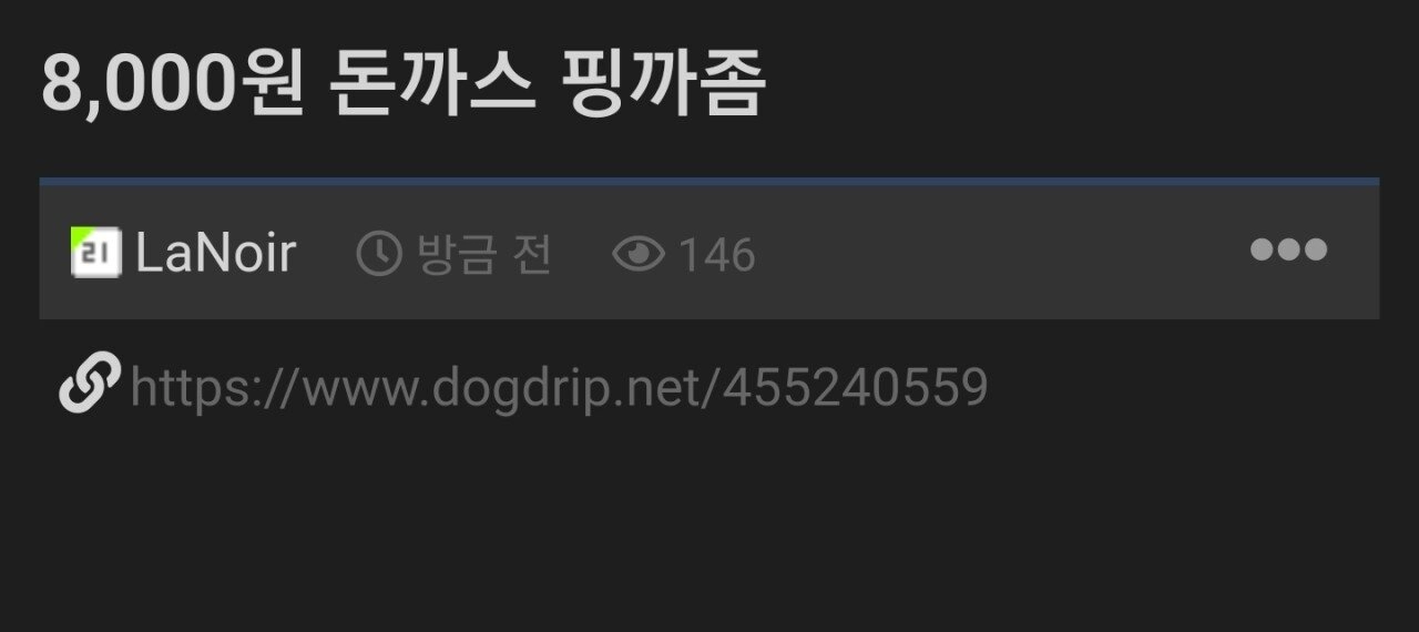 8000원짜리 돈까스 평가좀