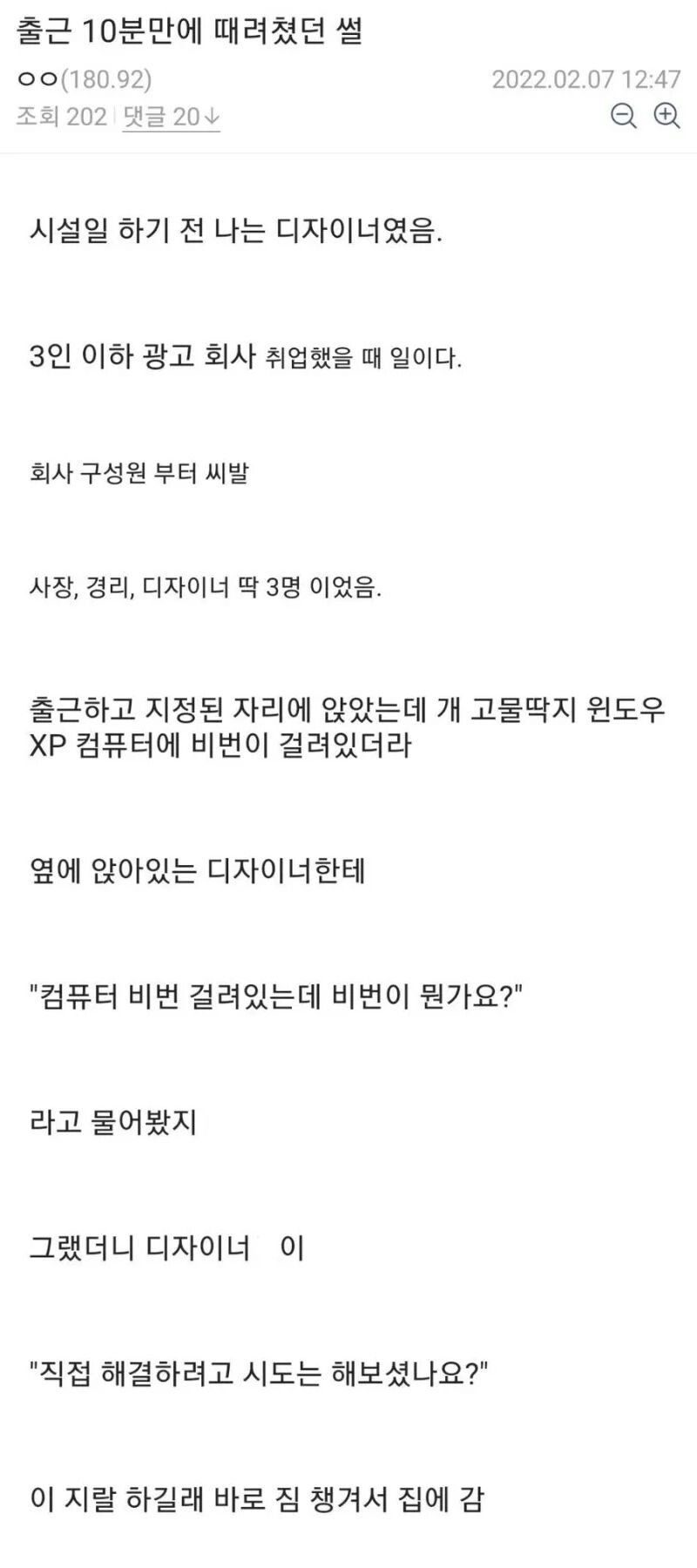 출근 10분만에 때려쳤던 썰