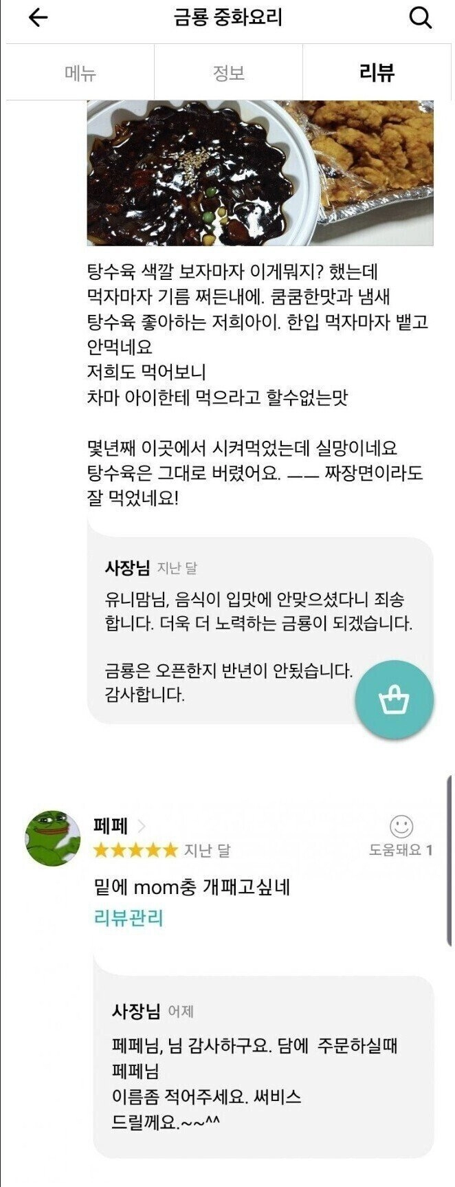 손님 리뷰에 감동한 사장님