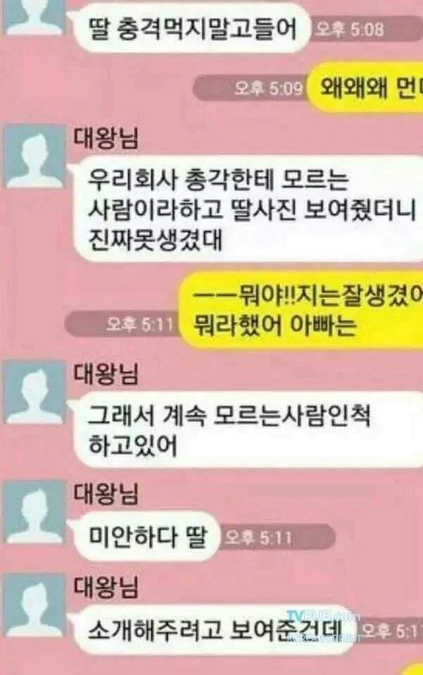 회사총각에게 딸 사진 보여준 아빠.jpg