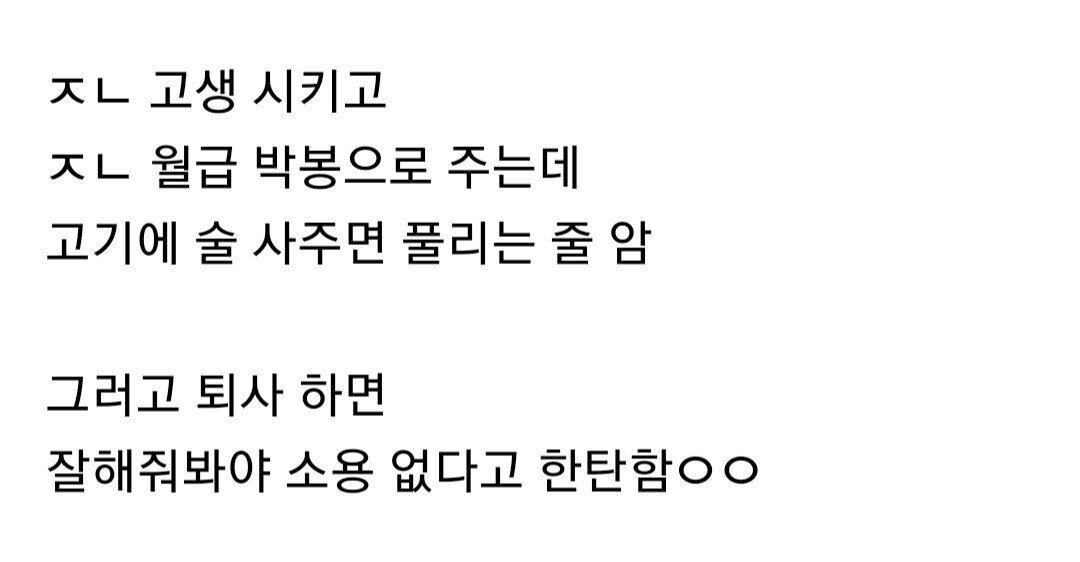 좆소기업 사장님 특징