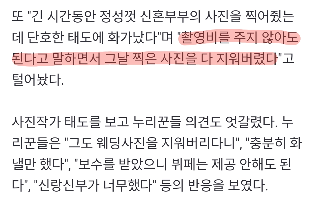 뷔페 못 먹어서 결혼식 사진 삭제한 사진작가