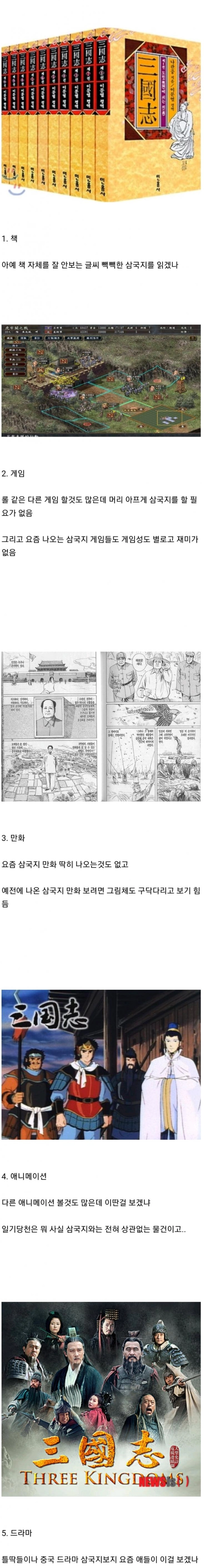 요즘 10대들이 삼국지를 모르는 이유