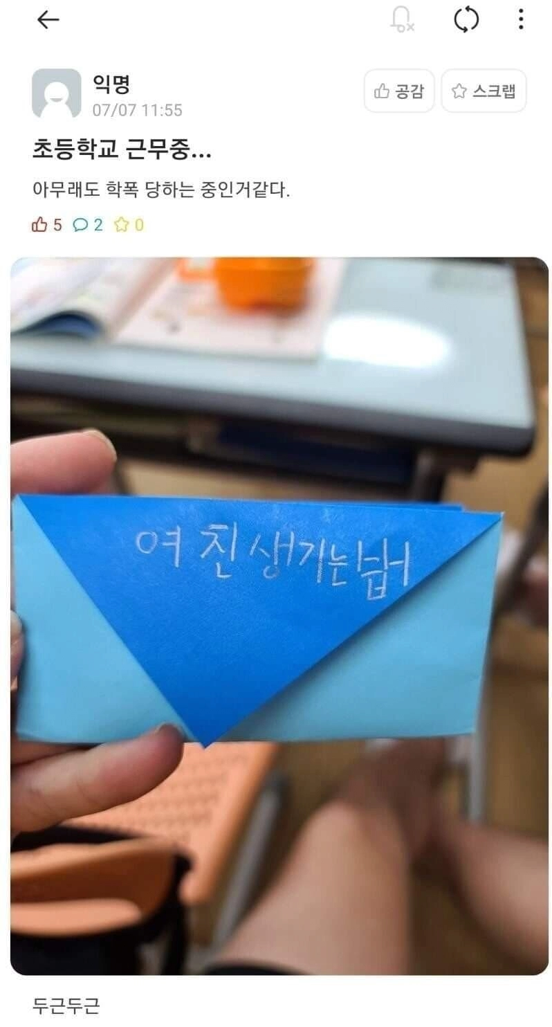 학폭 당하는 학교 공익