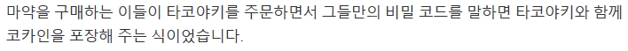'중독되는 맛' 유명 日 타코야키 맛집, 진짜 마약 팔았다