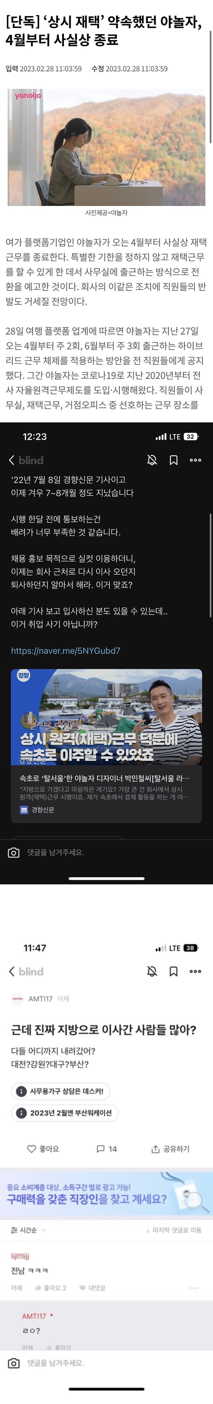 재택근무 종료로 난리난 야놀자