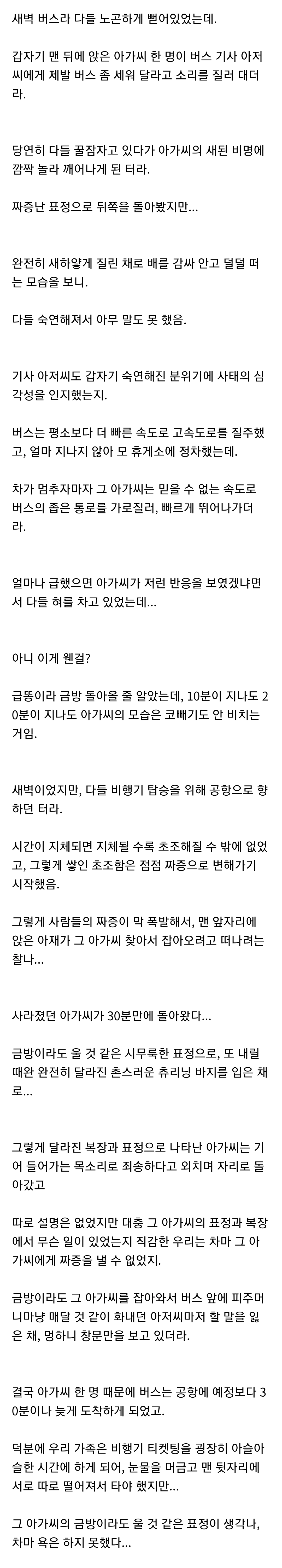 고속대로에서 한 명때문에 시간이 지체된 썰.jpg