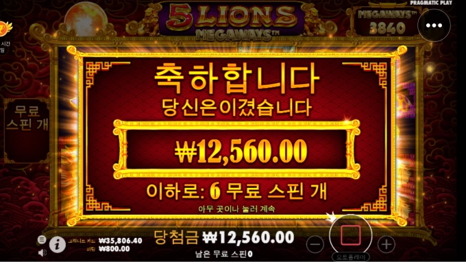 5라는 복불복이 심해ㅠㅠ