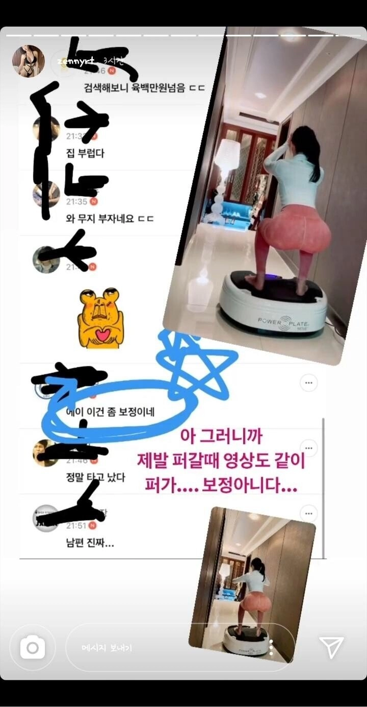 인플루언서 신재은이 평소 받는 메세지