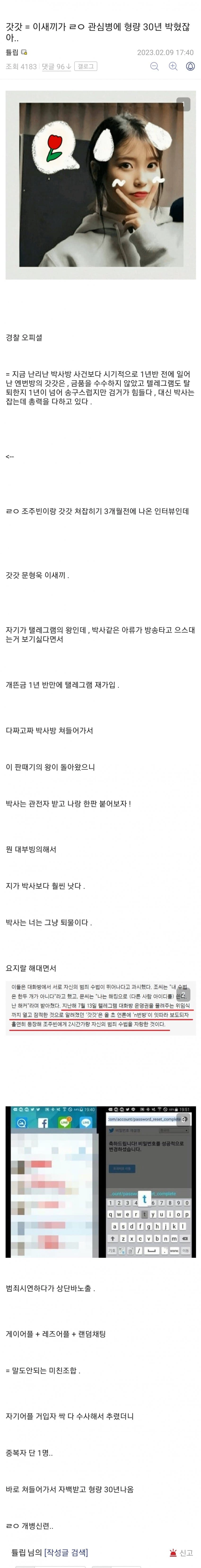 n번방 갓갓이 검거된 이유