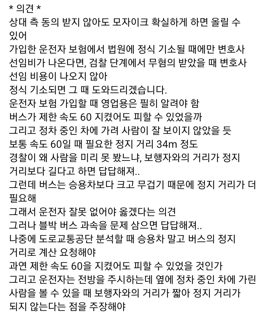 무단횡단 사망사고 ㄷㄷㄷ
