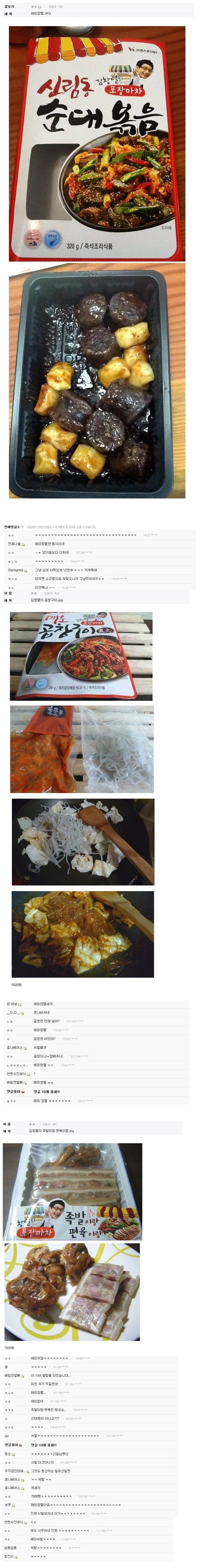 인터넷 역사상 최고의 밈 창렬하다의 어원