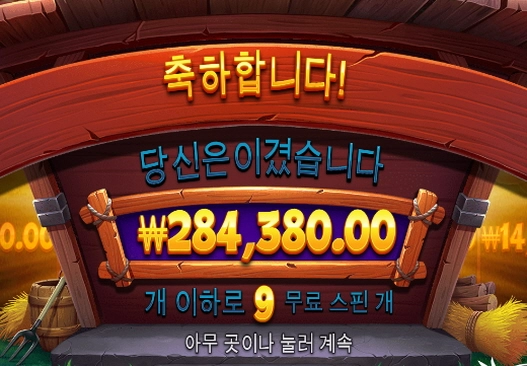 그리디울프 첫스핀 아쉽네 뭔가