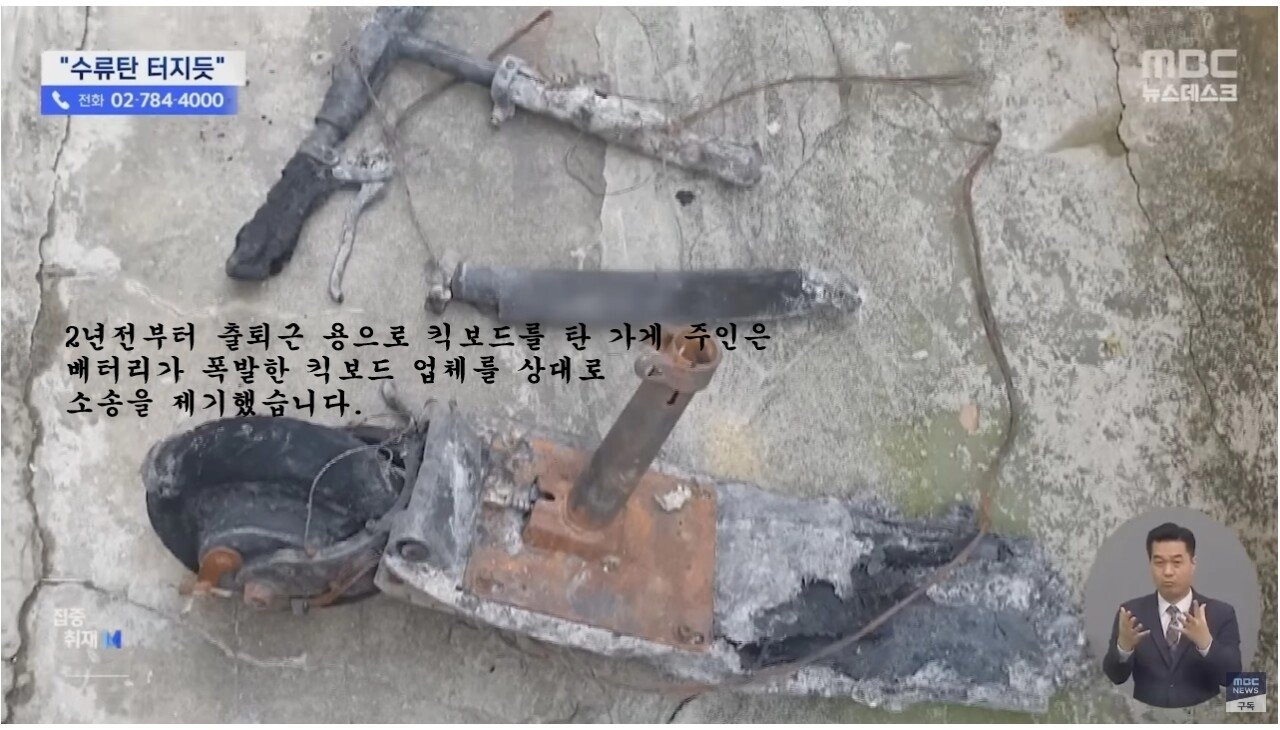 전동킥보드 때문에 15억날라간 사장님