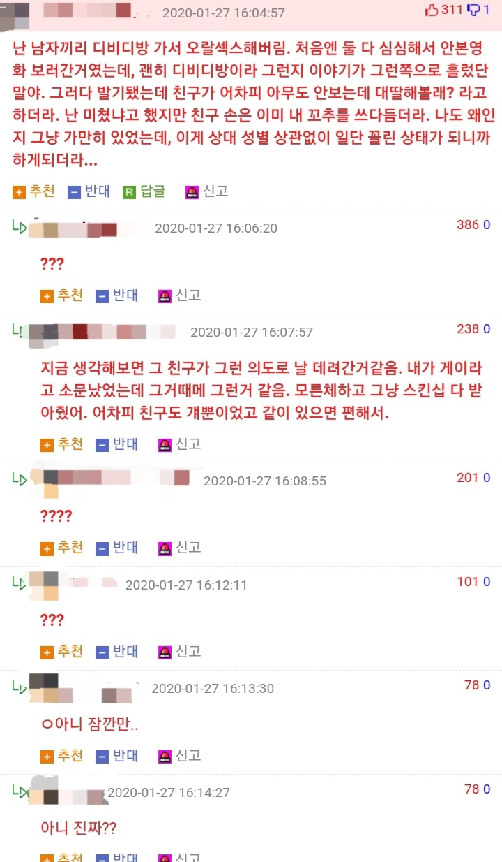 부랄친구끼리 디비디방 가면 생기는일