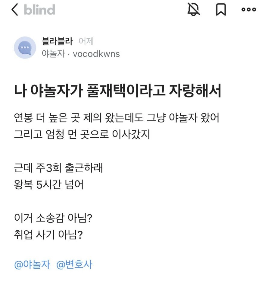 재택근무 종료로 난리난 야놀자