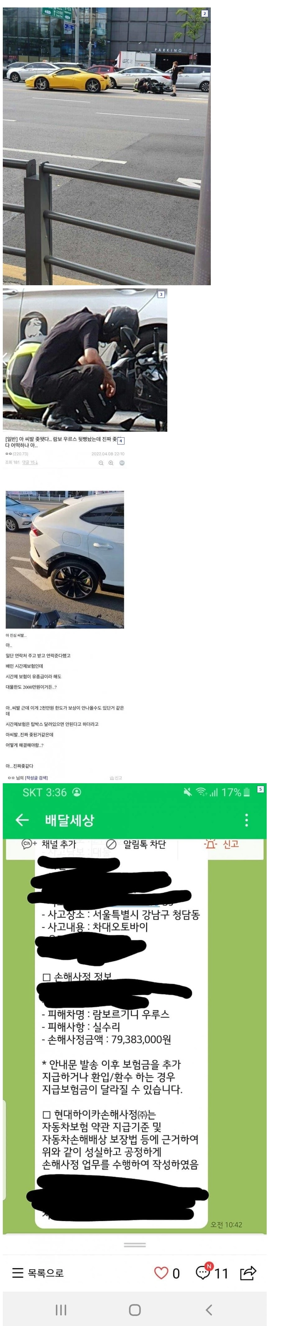 람보르기니 박은 배달원