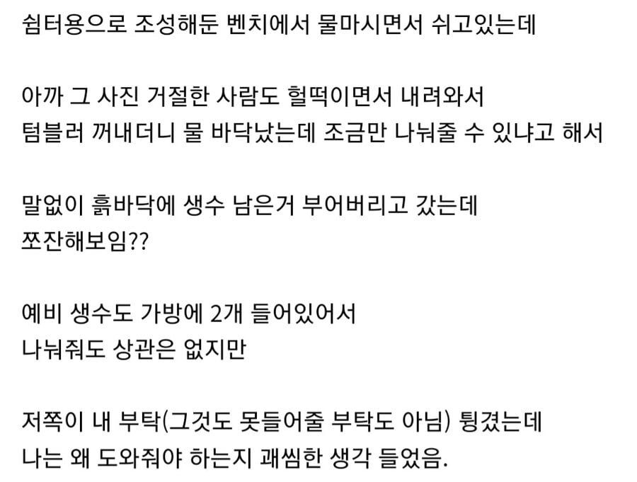 산에서 물버린거 쪼잔함?