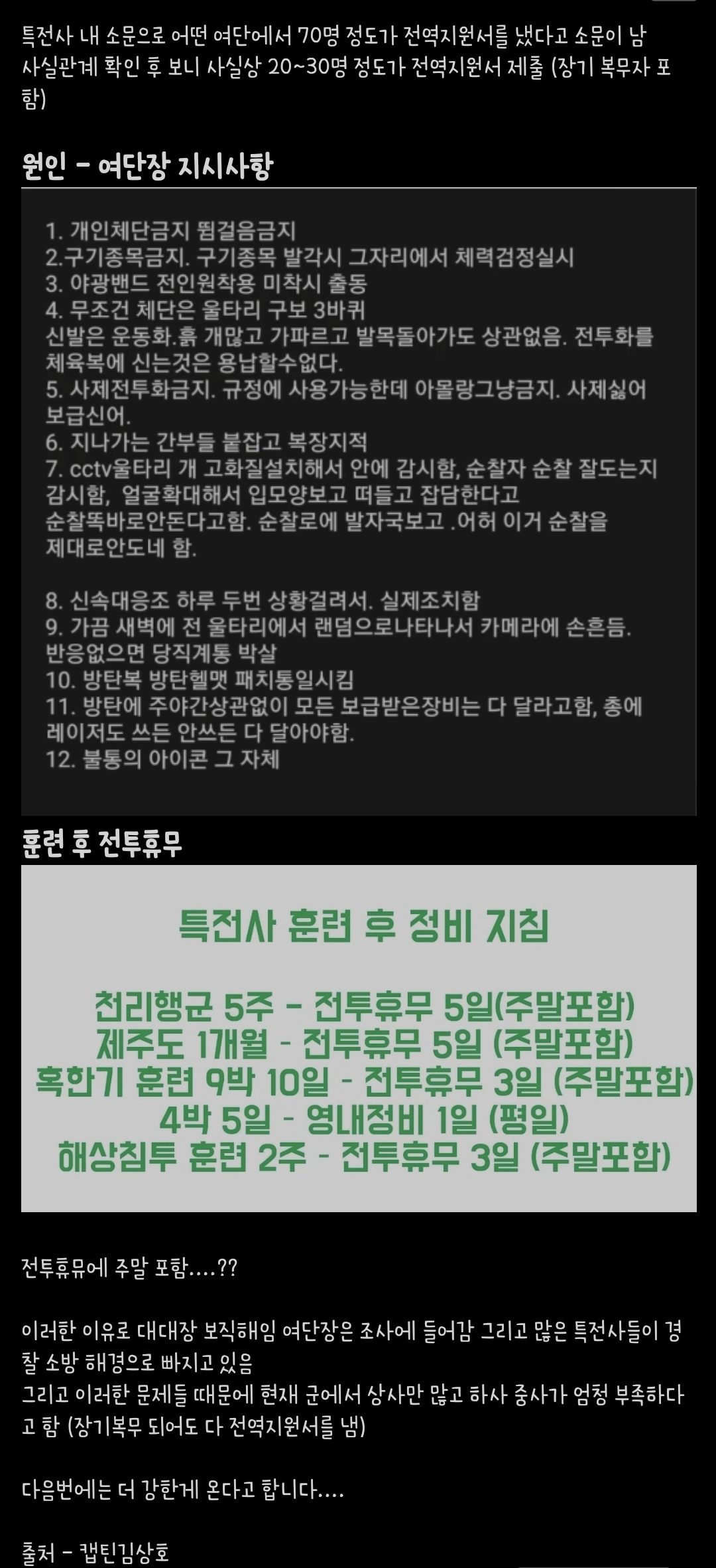 특전부사관들이 전역하는 이유