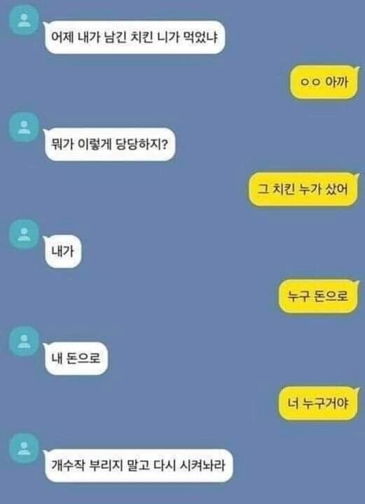 여친 치킨 먹고 당당한 남자