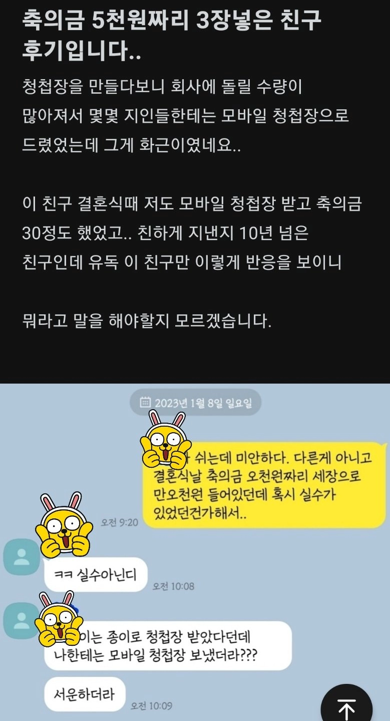 친구에게 축의금 만오천원 받은 사람