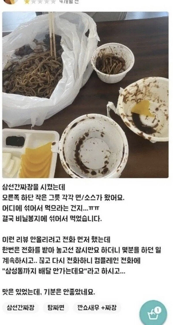 비닐 간짜장