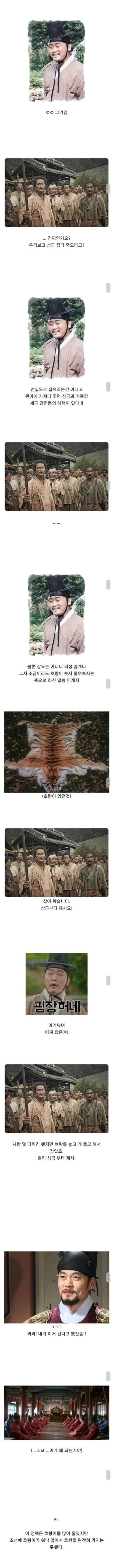 조선시대에 호랑이를 줄이려고 한 일