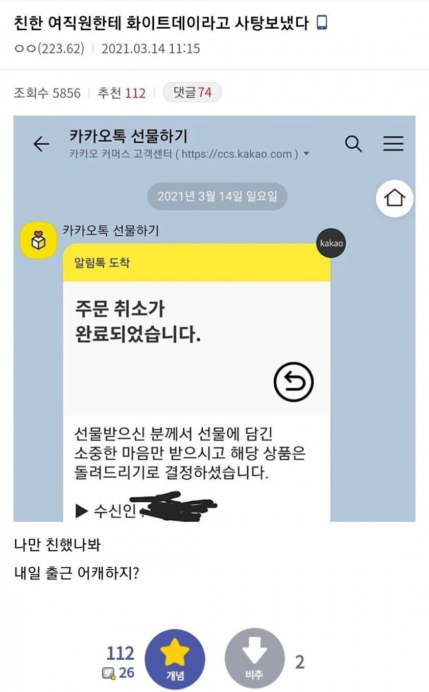 친한 여직원한테 사탕 선물 후기