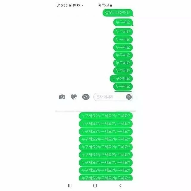 모르는 번호로 스토킹 문자왔을때 대처법